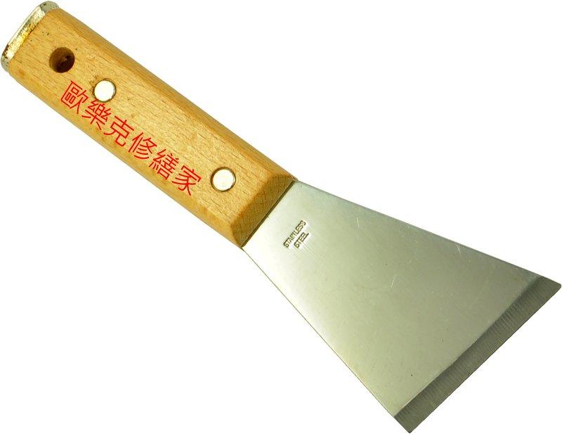 【歐樂克修繕家】漆刀 有柄 可用鐵鎚敲打 不鏽鋼 油灰刀  刮刀 00719502