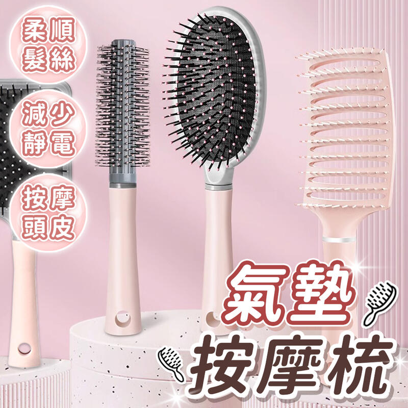 按摩氣囊梳 大圓梳 圓筒梳 造型梳 捲髮梳 梳子 美髮工具 圓梳 方梳 氣墊按摩梳 氣囊氣墊按摩梳 按摩梳 氣囊梳 | 露天市集 | 全台最大 ...