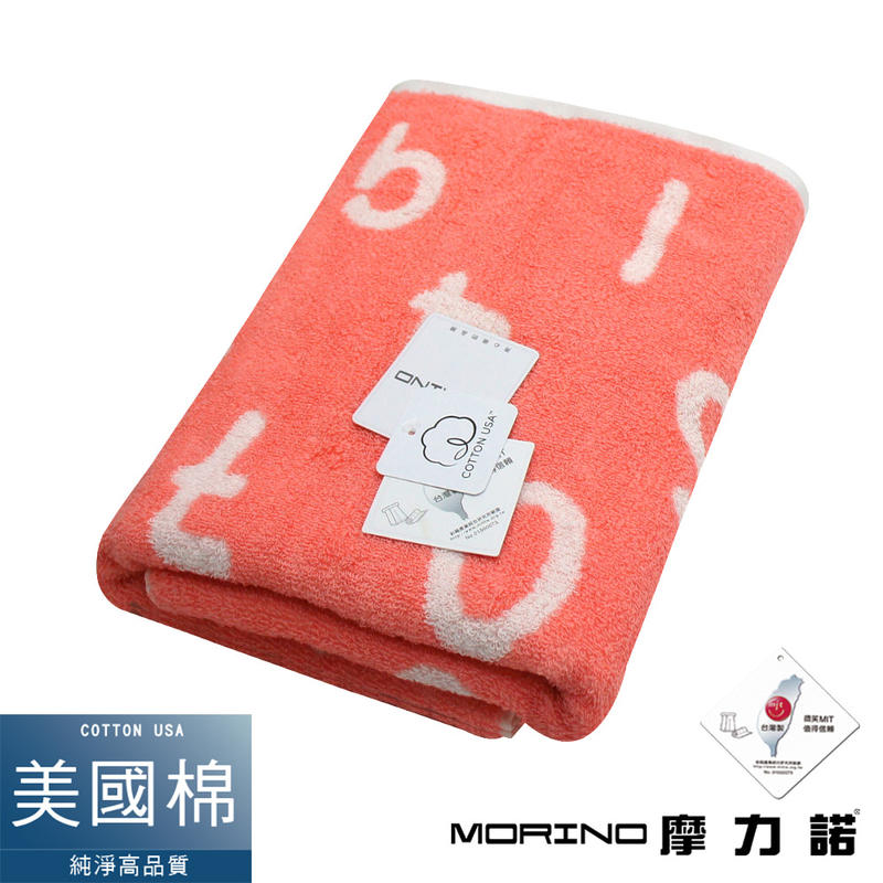 【MORINO摩力諾】 美國棉魔幻數字緹花浴巾/海灘巾-山茶紅  免運 MO872
