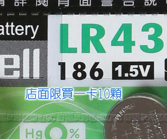 好朋友 Maxell LR43 /186 鈕扣電池 Alkaline電池 1.5V 一顆