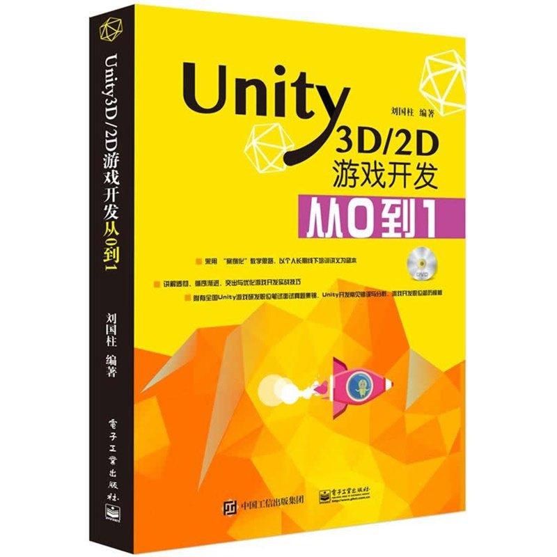【偉瀚 遊戲05TL】超值現貨 Unity3D/2D遊戲開發從0到1 書少請詢問9787121262395電子(簡體書)
