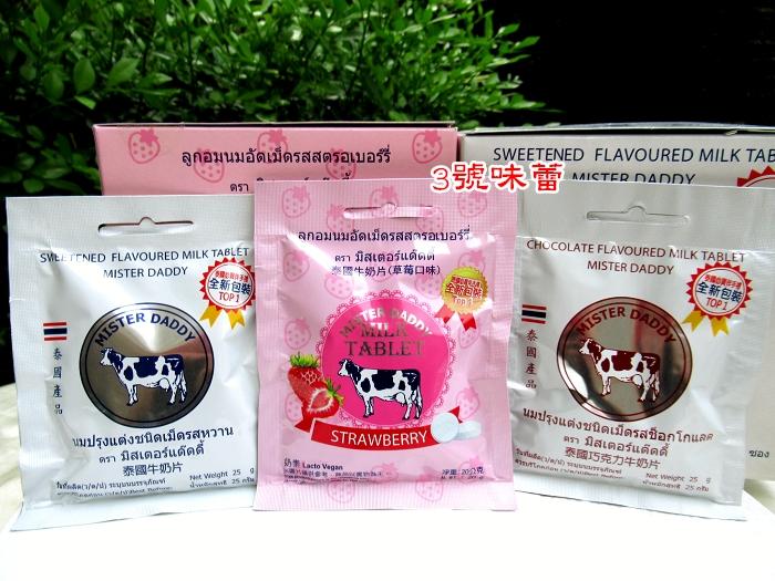 ✿3號味蕾✿泰國牛奶片(原味、巧克力、草莓) 團購夯品 另有佳樂錠牛乳片、特鮮羊乳片