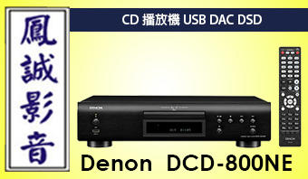 ~台北台中鳳誠影音~日本 DENON 公司貨 DCD-800NE CD播放機(下訂前請先詢問) 