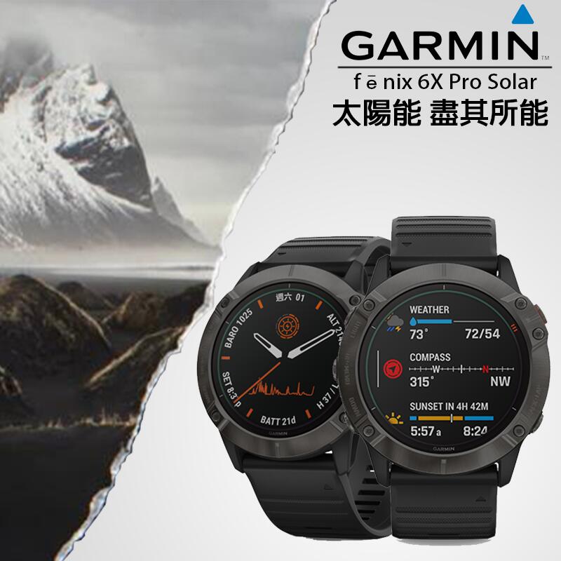 虹華數位 ㊣ 現貨 GARMIN fenix 6X Pro Solar 進階複合式運動GPS腕錶 太陽能 運動手錶 智能