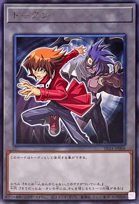 萬隆達﹡遊戲王TK03-JP006 遊城十代& 尤貝爾(銀字) 代幣TOKEN 搜:HC01