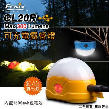 【點子網】FENIX CL20R 300流明 中白光、紅光 內置電池 經典“小蝸牛”造型高性能露營燈