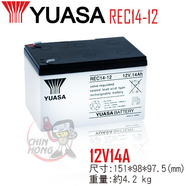 【萬池王 電池專賣】 YUASA REC 12V14A 密閉式鉛酸電池 REC 14-12 12V14AH
