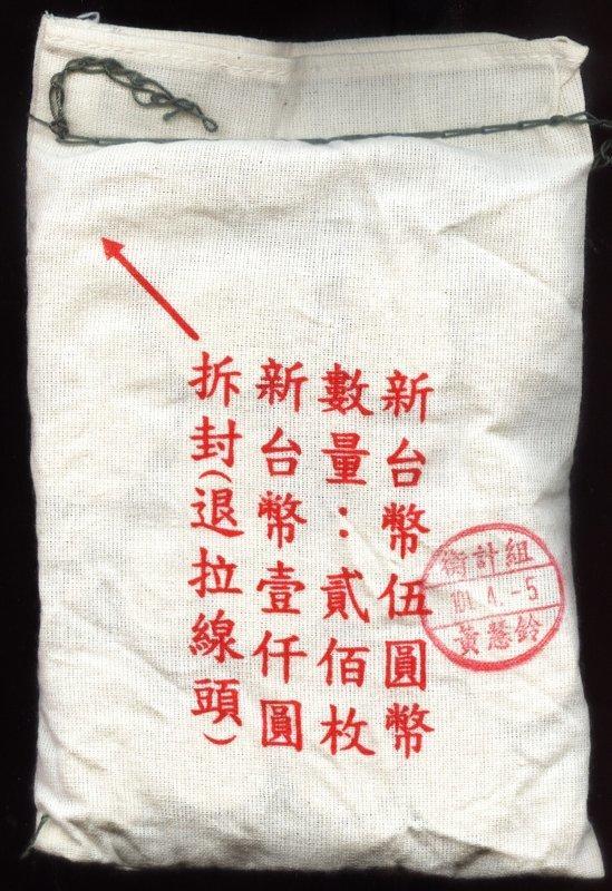 (目前已經非常少見了) 全新未拆台灣"101年5元硬幣原封袋",每包面額加1099元,即售價2099元--台北可面交