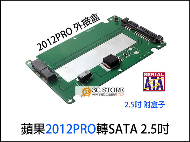2012 APPLE PRO硬碟盒 RETINA A1398 A1425 ssd轉2.5寸SATA3轉接卡7mm厚 外接