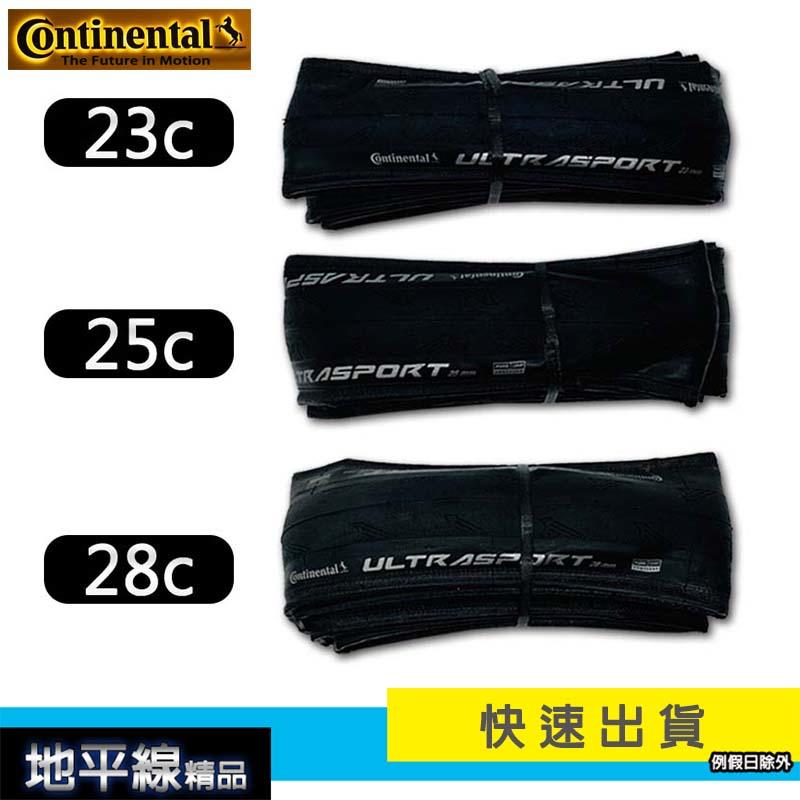 【 地平線 】馬牌Continental Ultra Sport II 700x23/25/28 可摺外胎120psi