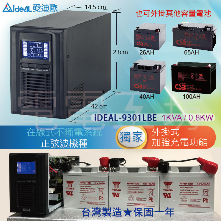 電電工坊 ideal 9301LBE 可外掛中古電池 on-line不斷電系統 台灣製 養魚打氣 抽水馬達 備用電源