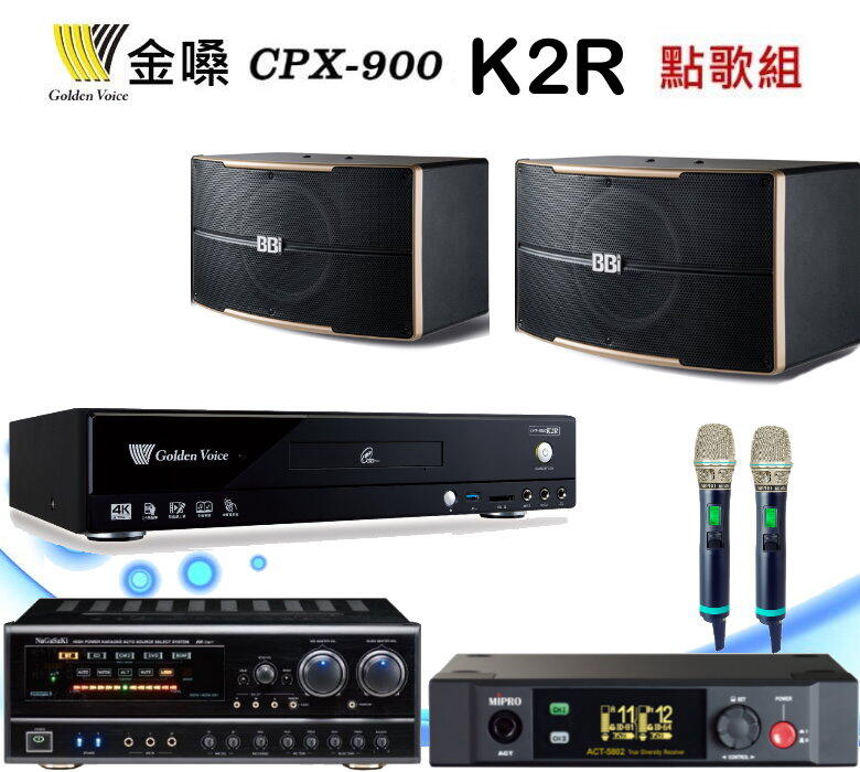 鈞釩音響~金嗓點歌組合CPX-900 K2R+BB-1 BT擴大機+ACT-5802 麥克風+B-2310 10”喇叭