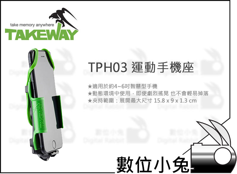 數位小兔【Takeway TPH03 運動手機座】手機支架 夾座 固定 手機夾 車架 公司貨 R2