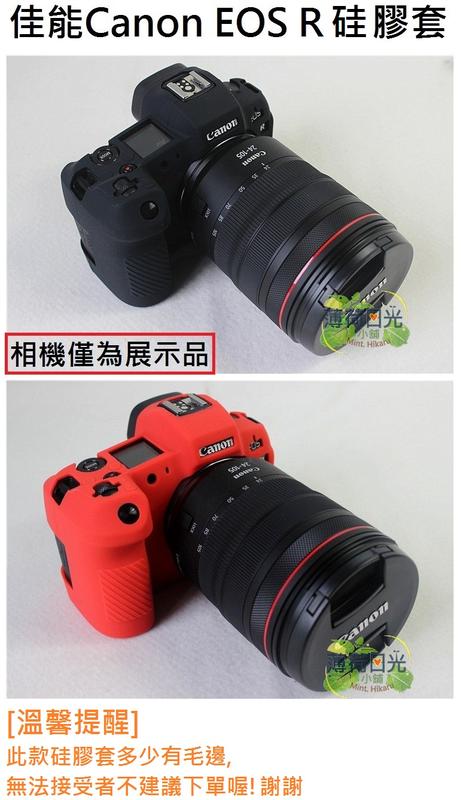 [下標前請先詢問庫存狀況]佳能 Canon EOS R 相機保護套