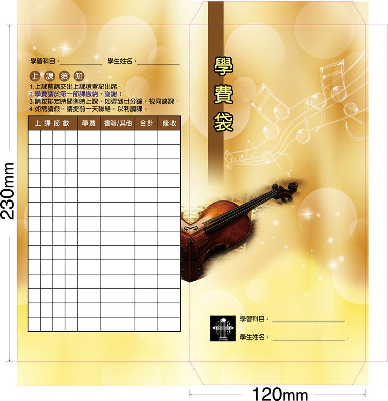 音樂 學費袋~~小提琴圖案* 音樂老師的好幫手 可用14期