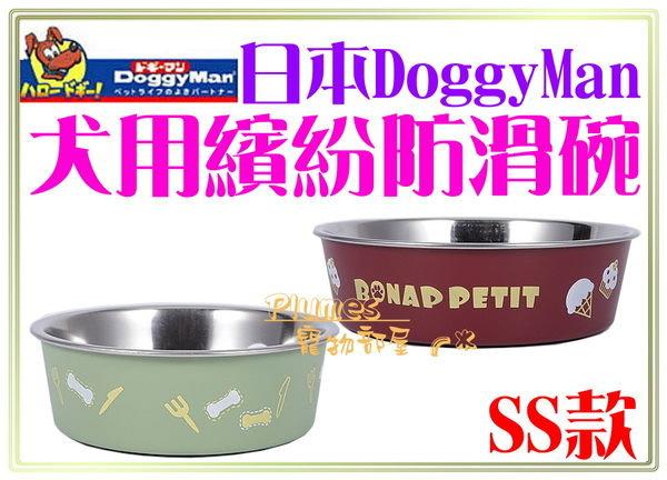 【Plumes寵物部屋二館】日本Doggy Man《犬用繽紛防滑不銹鋼碗SS》狗用防刮止滑不鏽鋼碗/止滑碗