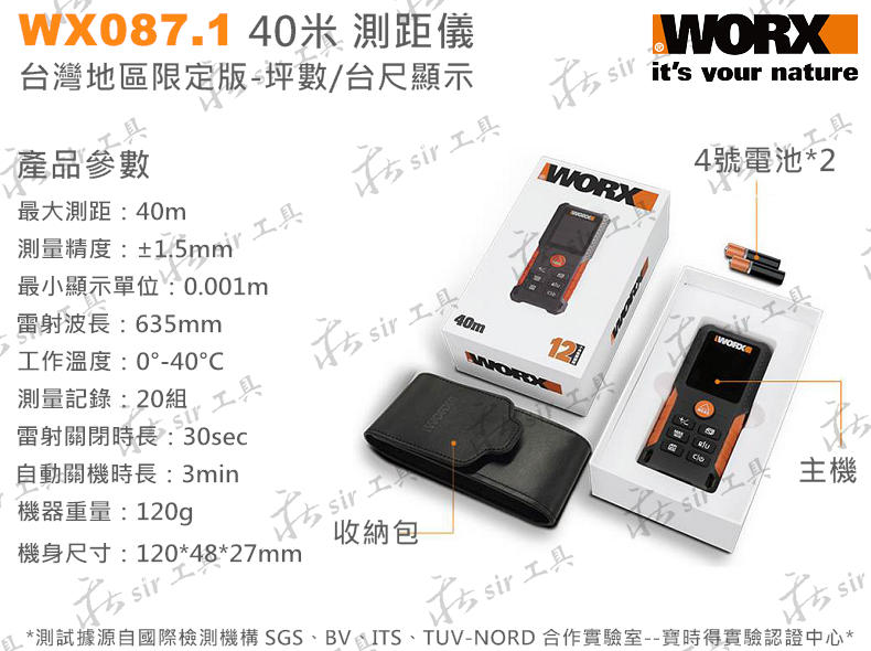 ✫佛心莊✫公司貨 台尺/坪數 威克士 WORX WX087.1 40M 雷射測距儀 雷射儀 水平儀 測距儀 水平測量