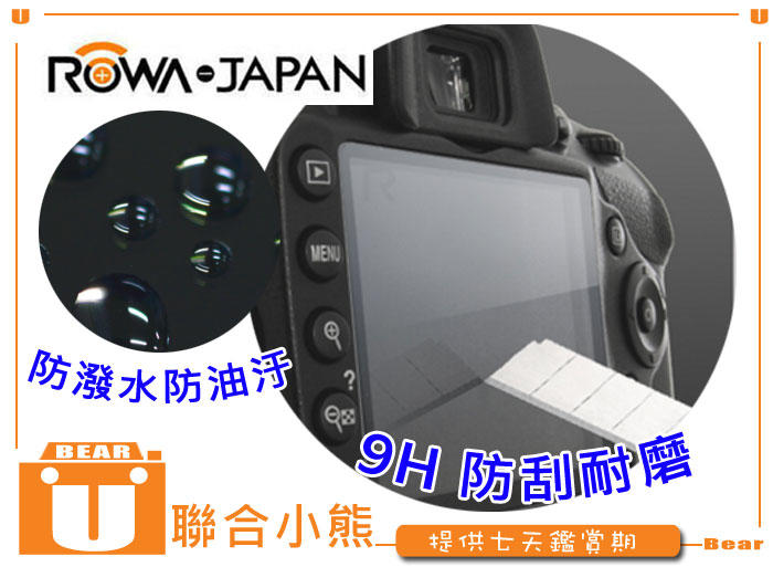 【聯合小熊】9H 防刮耐磨 ROWA JAPAN nikon D7100 D7200 觸控 保護貼 螢幕貼 鋼化