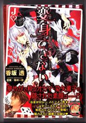 香坂透- 日文書(書籍動漫) - 人氣推薦- 2025年7月| 露天市集