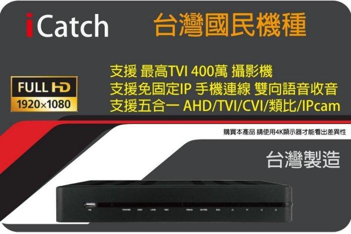 台灣製造 icatch 可取 4路 高清監控主機 手機監看 Socatch KMQ-0428