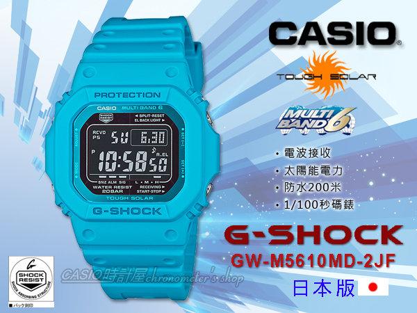 CASIO 時計屋卡西歐手錶專賣店G-SHOCK GW-M5610MD-2 JF 電波錶樹脂錶帶