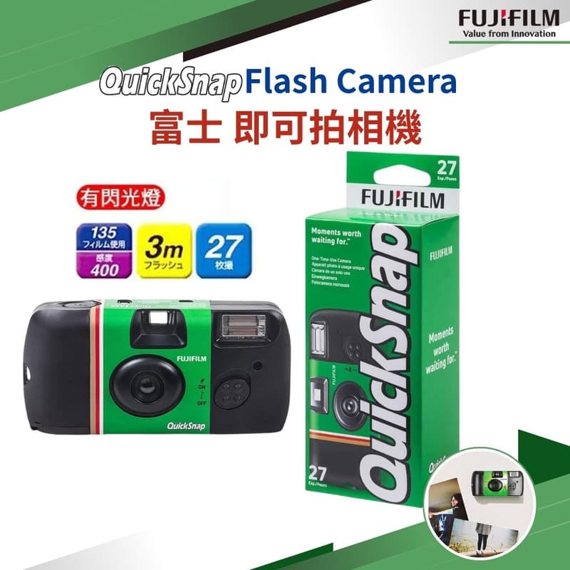 【攝界】現貨 FUJIFILM 富士 拋棄式相機 傻瓜相機 即可拍 負片 ISO 400 旅行 街拍 內置閃光燈