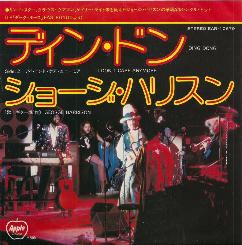 Ding Dong - George Harrison（7"單曲黑膠唱片）日本盤 The Beatles
