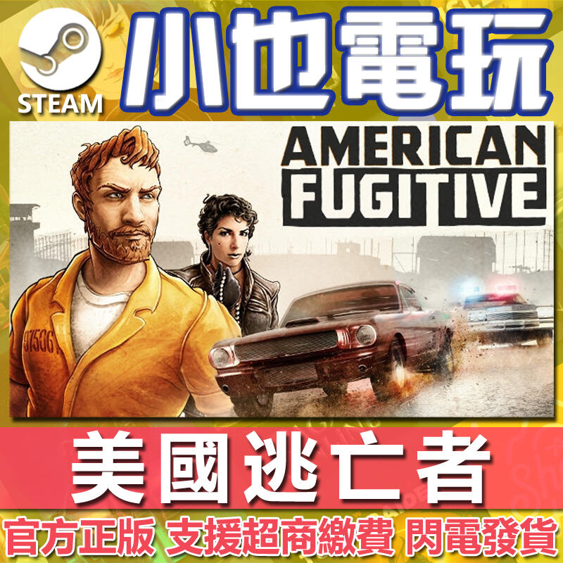 【小也】Steam 美國逃亡者 美國逃犯 American Fugitive 官方正版PC