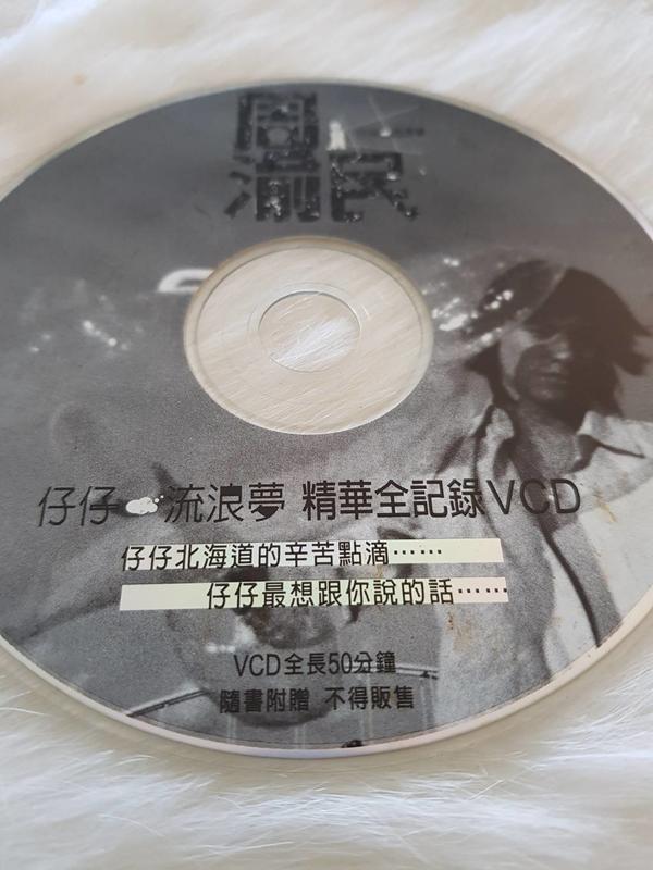 周渝民【仔仔流浪夢】精華紀錄VCD 電台宣傳專用 收藏要快