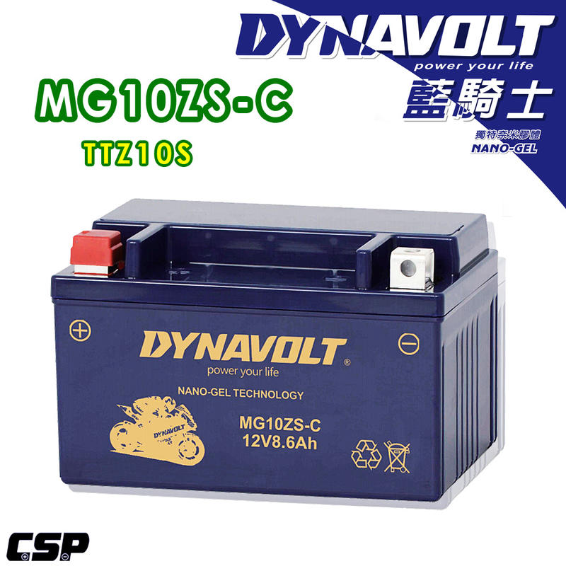 [電池便利店]DYNAVOLT 藍騎士 MG10ZS-C 奈米膠體電池 TTZ10S GTZ10S