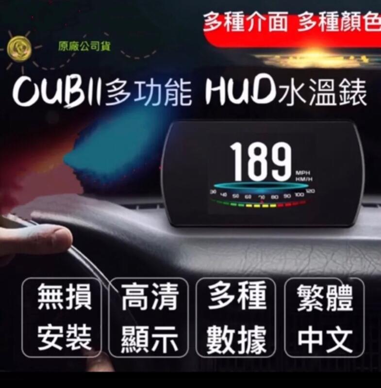 [現貨]Obd2多功能抬頭顯示器HUD水溫錶 水溫錶 車速 轉速 電壓 繁體中文 彩色字體 HD版 P12