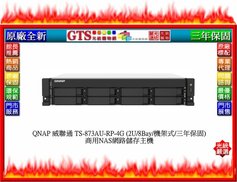 【光統網購】QNAP 威聯通 TS-873AU-RP-4G(2U/8Bay/三年保)商用NAS網路儲存主機~下標先問庫存
