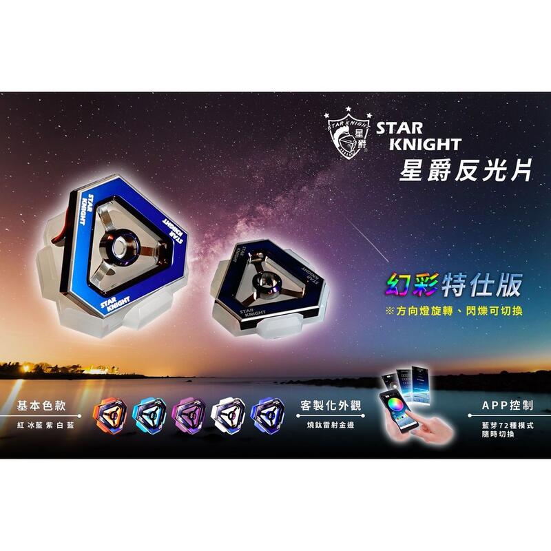 【普龍貢-實體店面】焚化爐 反光片 幻彩特仕版 LED 反應爐 雷霆 勁戰 FORCE JETS SMAX