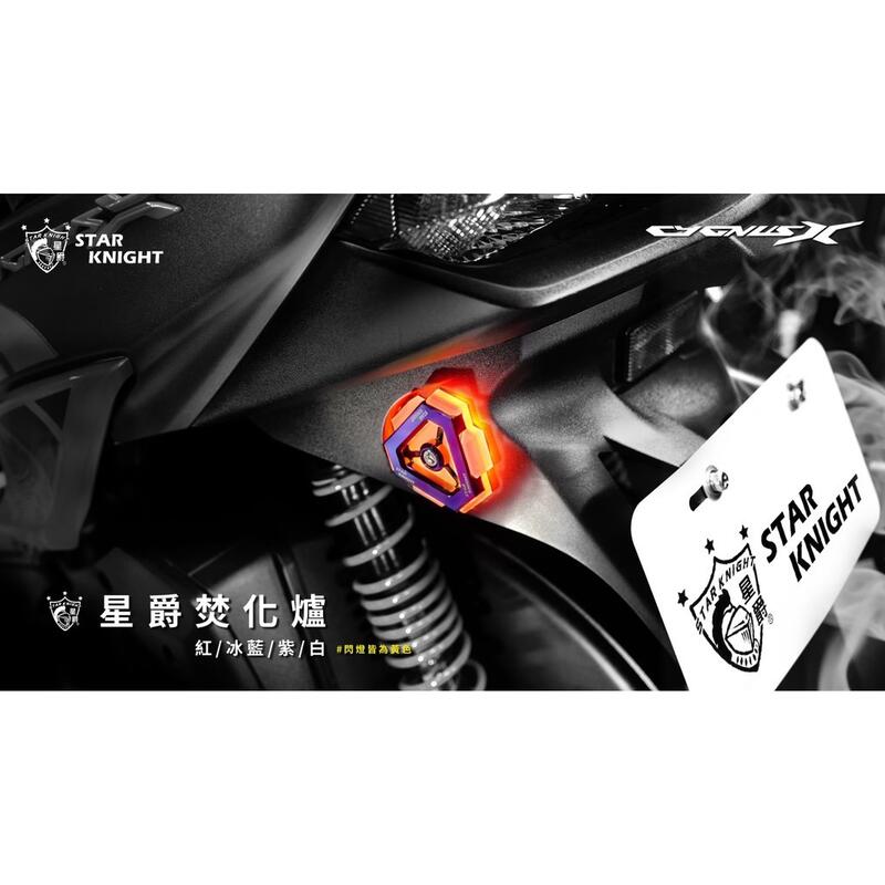 【普龍貢-實體店面】焚化爐 反光片 幻彩特仕版 LED 反應爐 雷霆 勁戰 FORCE JETS SMAX