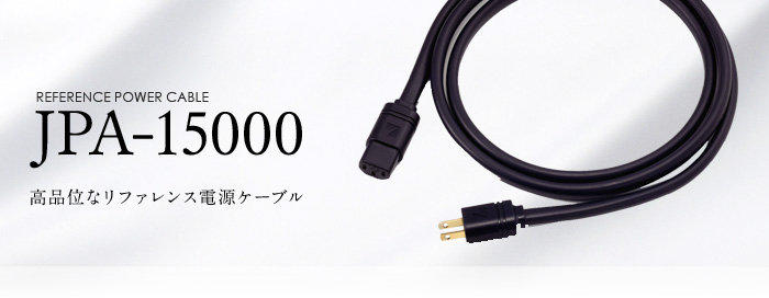 日本製LUXMAN JPA-15000 1.8m OFC高純度無氧銅參考級升級電源線| 露天