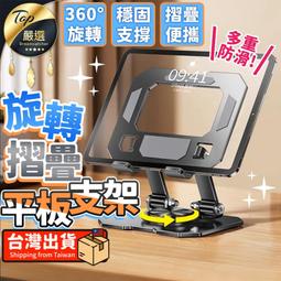 【雙軸調節】旋轉平板支架 iPad支架 金屬支架 桌上支架 ...