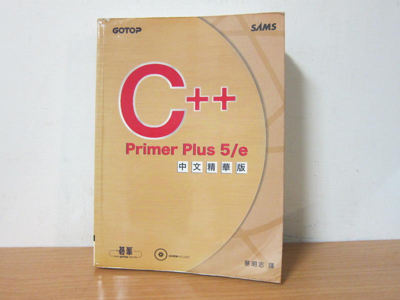 C++Primer Plus 5/e 中文精華版 (無光碟) / 蔡明志 碁峰 9864218395