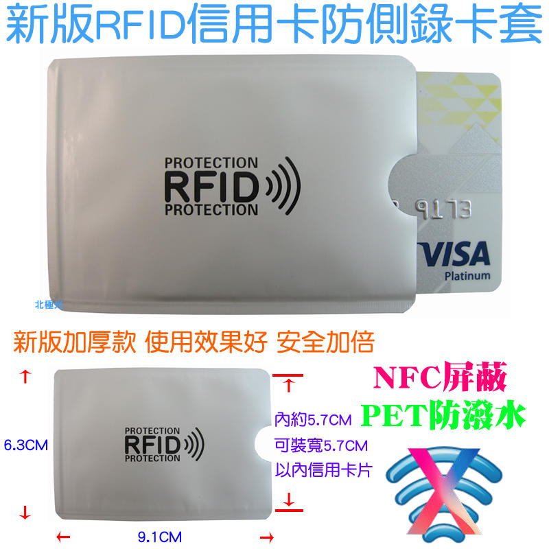 【日安】新版RFID信用卡防側錄卡套-NFC遮蔽無線訊號防掃描消磁信用卡測防盜刷防竊資銀行卡片保護晶片感應卡男女短錢皮包