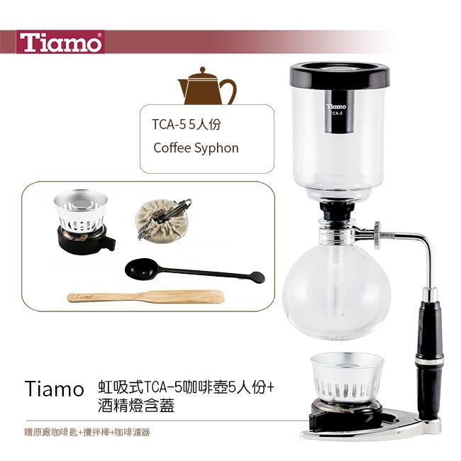 *免運*Tiamo SYPHON 虹吸式TCA-5咖啡壺5人份+酒精燈含蓋 贈原廠咖啡匙+攪拌棒+咖啡濾器HG2629