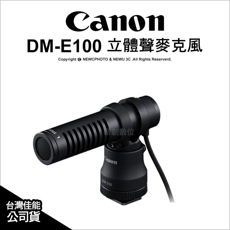 【薪創光華5F】Canon DM-E100 立體聲麥克風 收音 G7XM3 EOS M6II M50 適用 公司貨