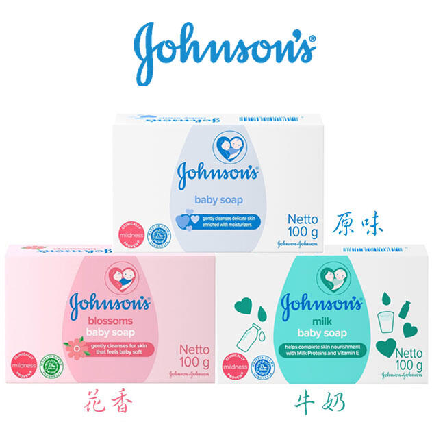 最新包裝 ☆J-N-K☆ 進口Johnson's 嬰兒潤膚香皂【原味/花香/牛奶】75g/100g