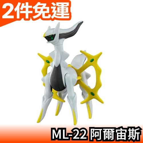 【ML-22  阿爾宙斯】日本原裝 日版寶可夢 怪物圖鑑 XY立體圖鑑 神奇寶貝吊卡公仔【愛購者】
