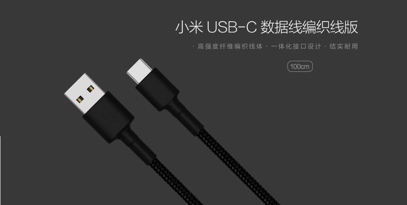 {小米家}-《現貨》【小米官網商品】小米USB-C數據線 編織線版，高強度纖維編制線體/一體化接口設計