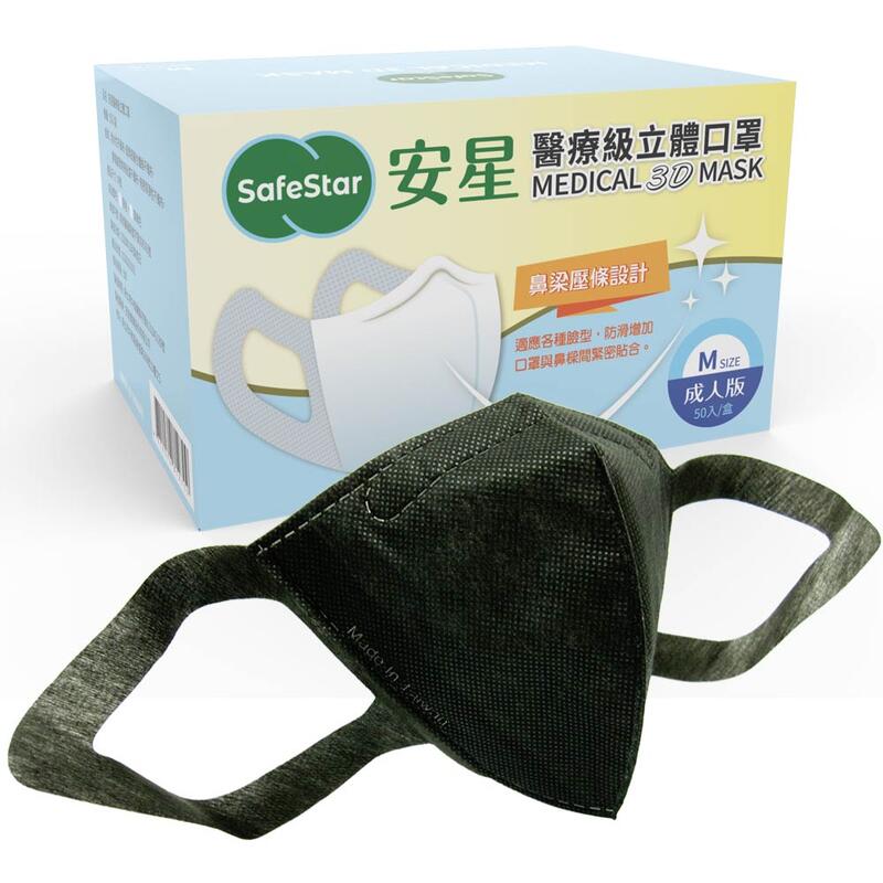 安星立體口罩SafeStar Medical 3D Mask  黑色 50入裝(多尺寸)
