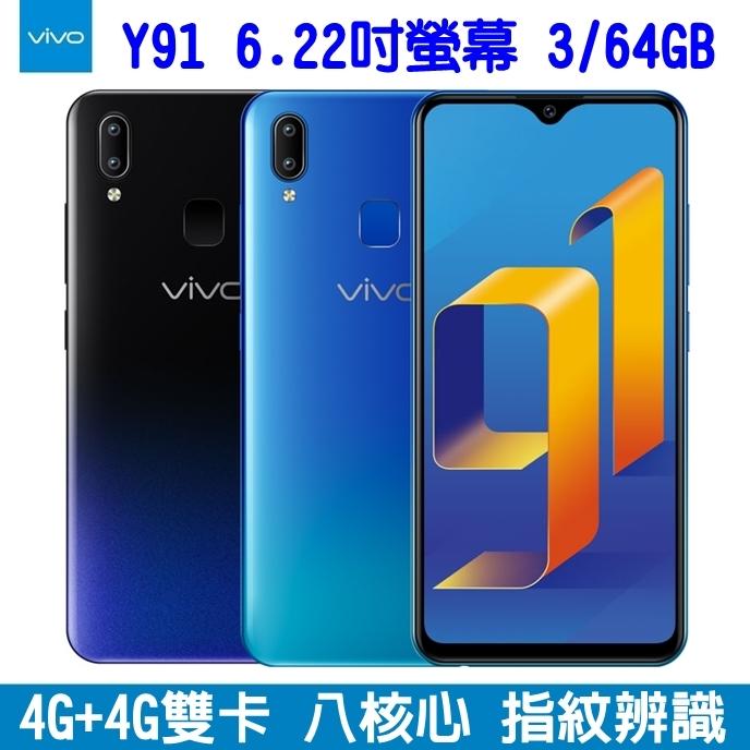 《網樂GO》vivo Y91 4G+4G 雙卡雙待 6.22吋 大螢幕手機 64GB 八核心 大電量 雙卡手機 指紋辨識