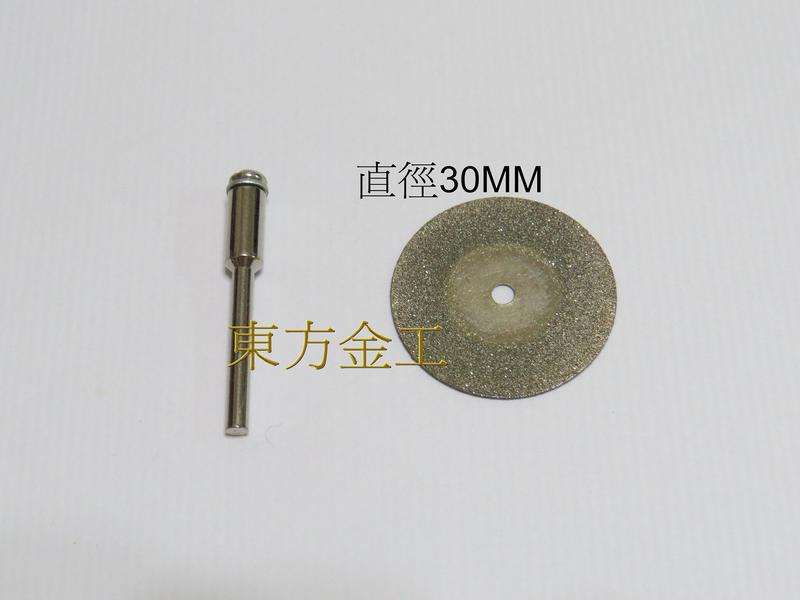 東方金工工具平價網~30mm // 35mm 玉石鐵器切割刀片 翡翠水晶鋼鐵銅鋁金剛砂片