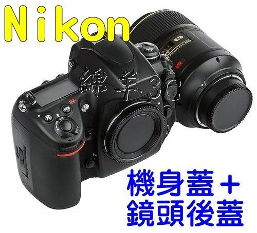 Nikon 機身蓋+鏡頭後蓋 D5600 D5500 D7500 D7200 D3400 D750 D810 另有鏡頭蓋