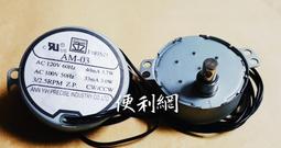 電扇立扇用同步馬達AM 03 AC 100V 120V 3 2 5RPM CW CCW S D …等【便利網】