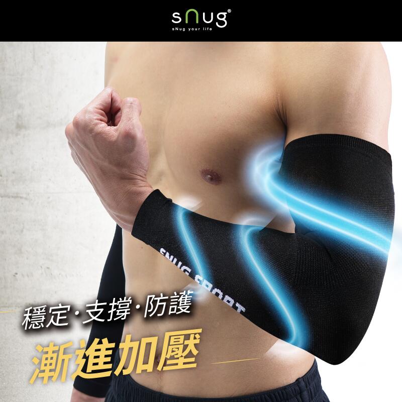 【sNug直營】 】打擊力壓縮袖套(專業運動護肘/加壓袖套/壓縮臂套/搬重物/打球)