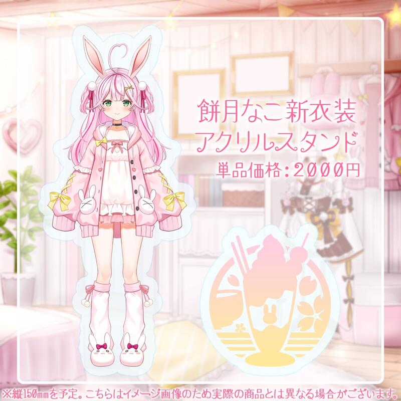 新人Vtuber 餅月なこ 限定グッズ - キャラクターグッズ